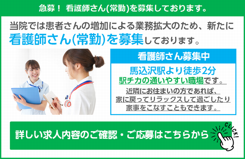 看護師募集