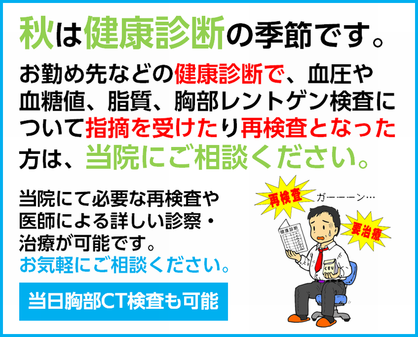 健康診断で指摘を受けた方へ